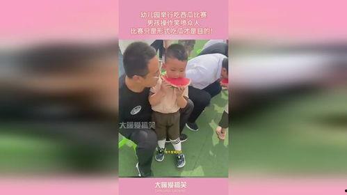 吃瓜大赛男生,男生们的欢乐盛宴