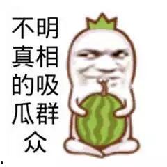 吃瓜群众笑哭全集,吃瓜群众笑哭全集欢乐集锦